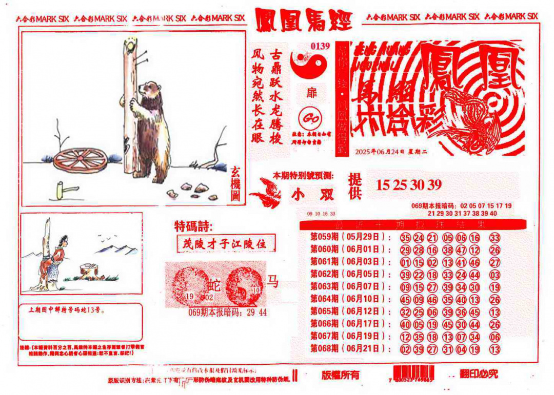 凤凰马经图