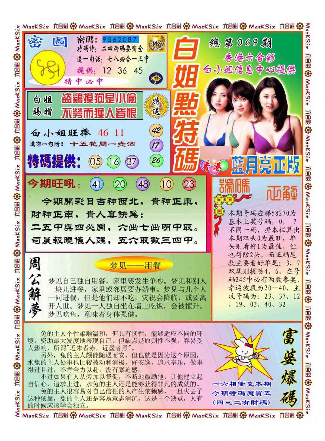 四不像中特图