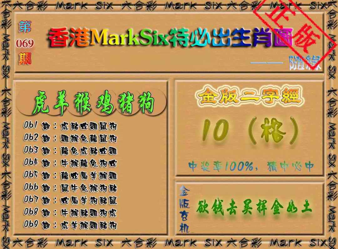 六肖中特