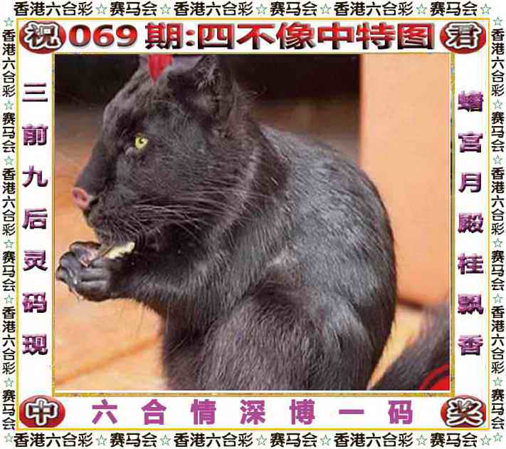 四不像中特图